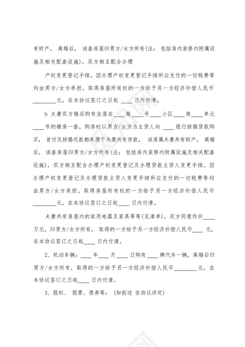 二婚婚前协议书.docx