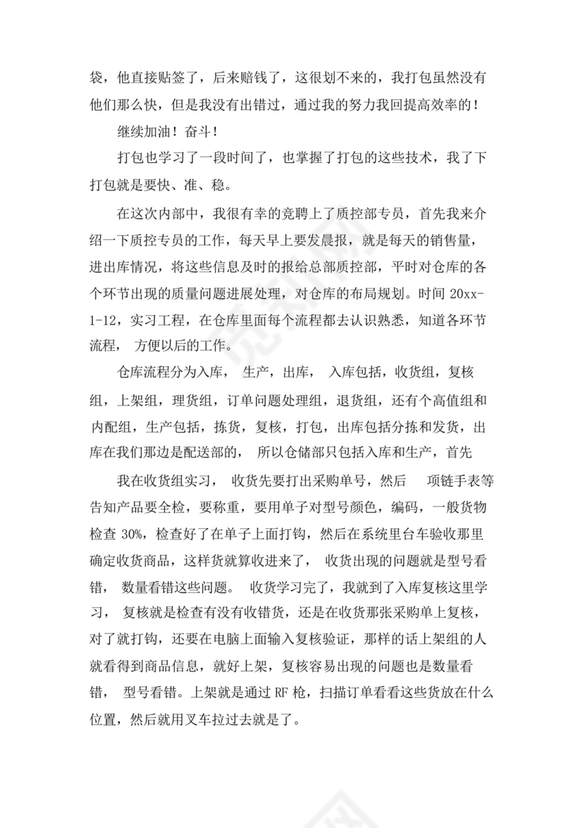 京东仓库实习心得篇.docx