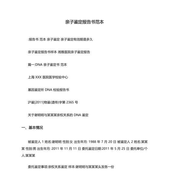 亲子鉴定报告书范本.docx