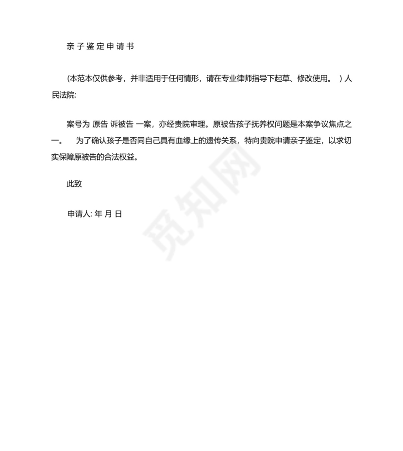 亲子鉴定报告书范本.docx