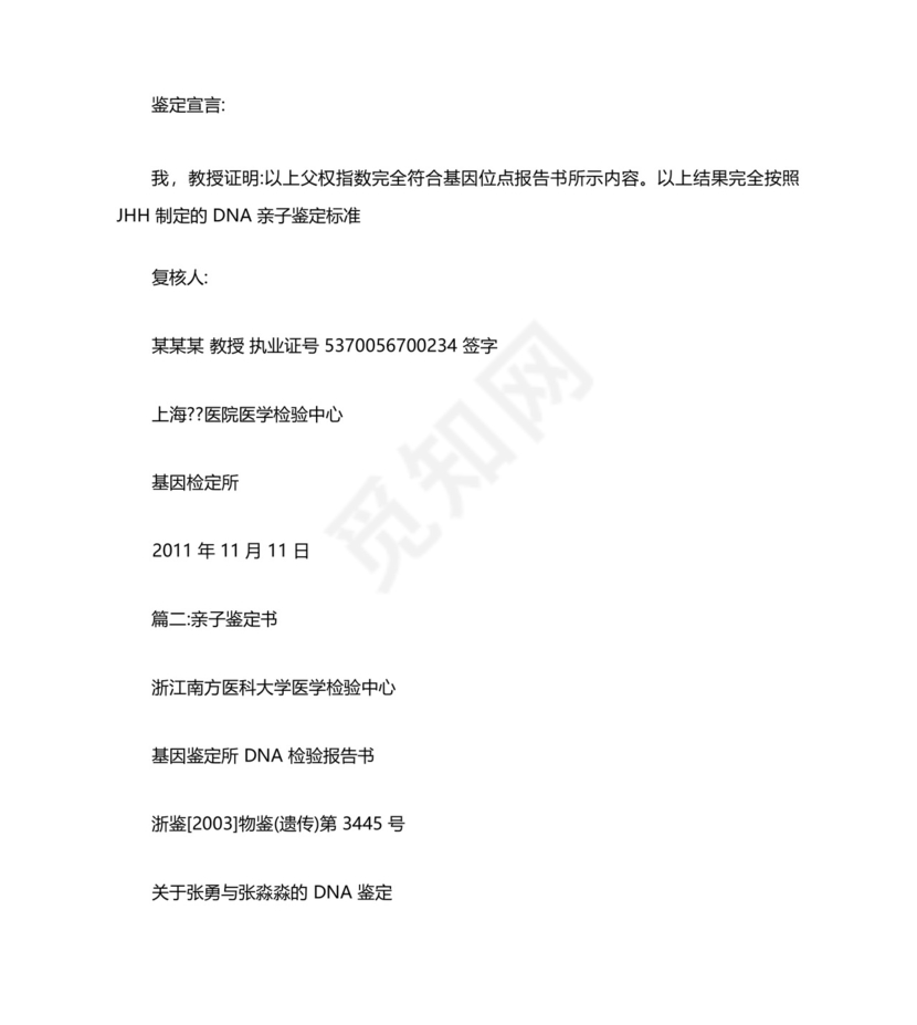亲子鉴定报告书范本.docx