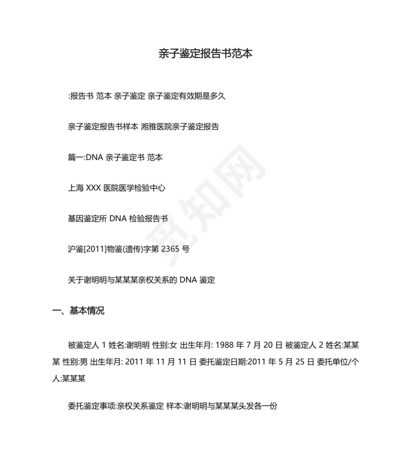 亲子鉴定报告书范本.docx