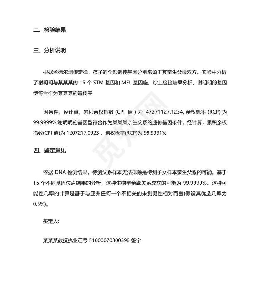 亲子鉴定报告书范本.docx