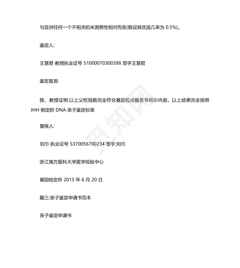 亲子鉴定报告书范本.docx