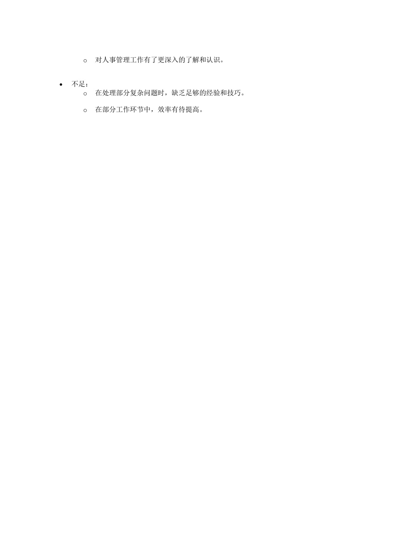 人事助理实习报告.docx