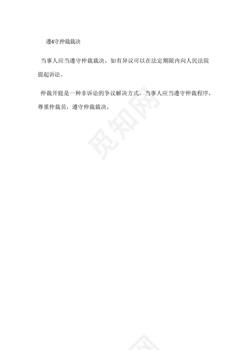 仲裁开庭流程及注意事项.docx