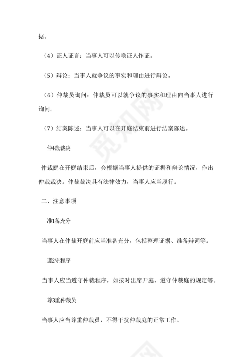 仲裁开庭流程及注意事项.docx