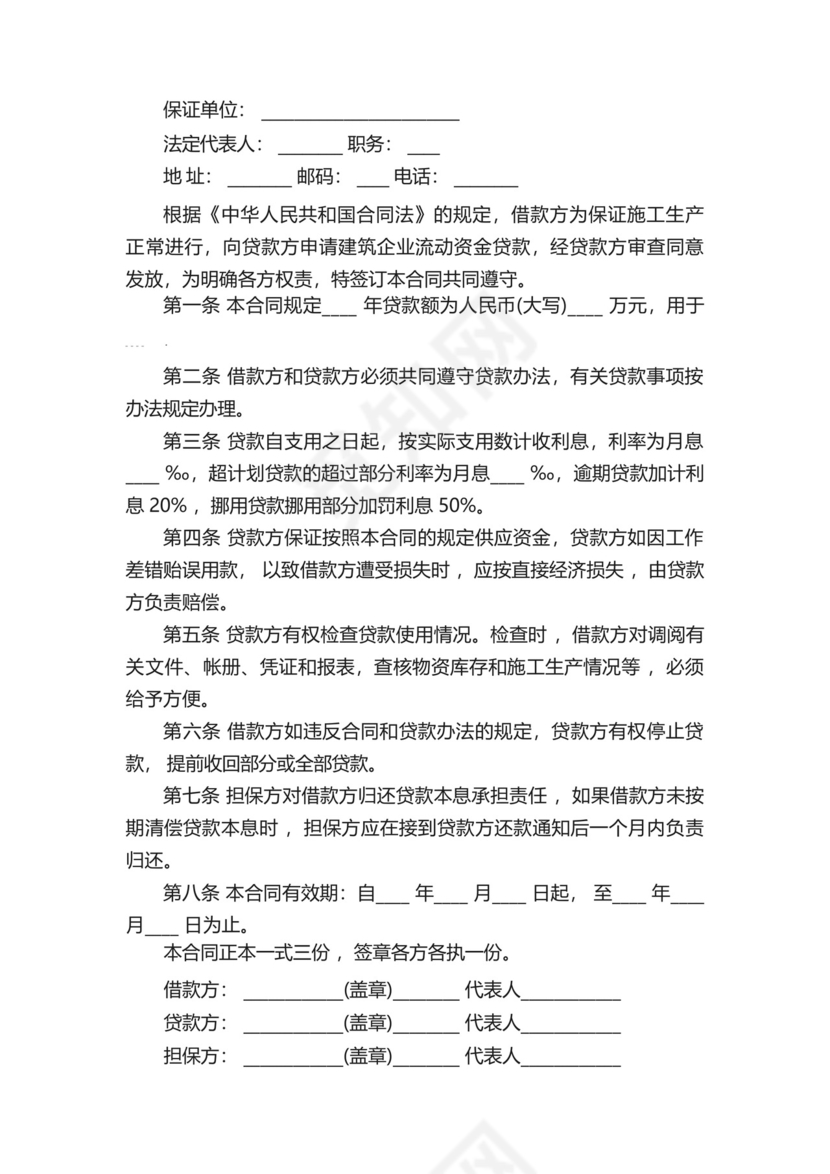 企业借调函范文(精选7篇).docx