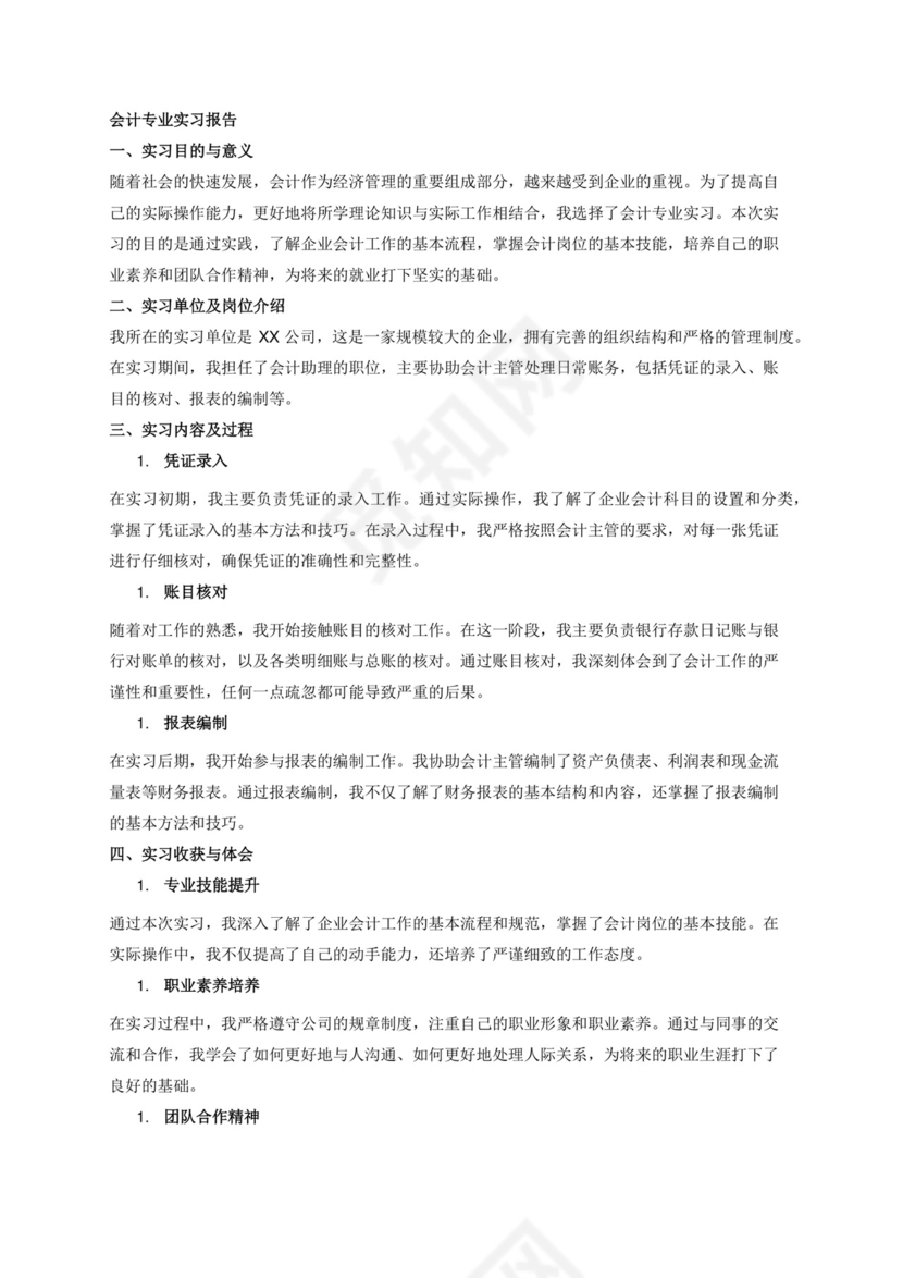 会计专业实习报告3000字.docx
