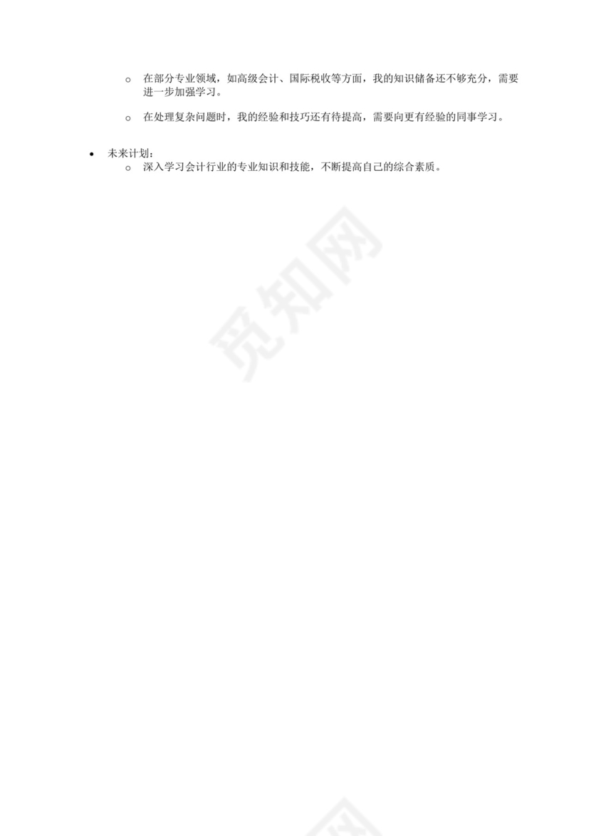 会计专业毕业实习报告.docx