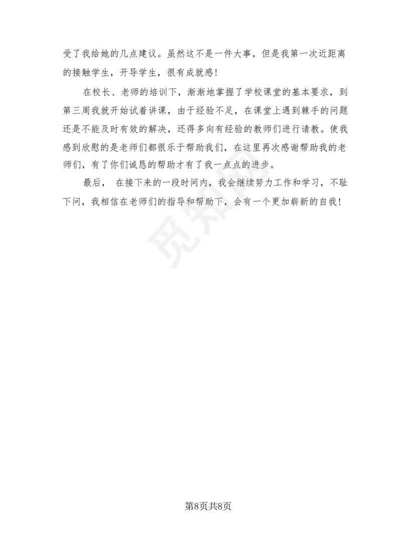 体育教师实习心得总结(3篇).docx