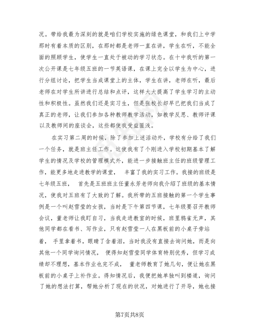 体育教师实习心得总结(3篇).docx