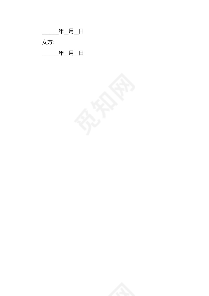 债务有关的婚前财产协议范本新整理版.docx