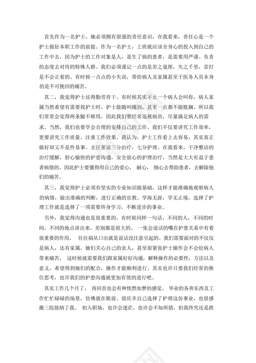 儿科实习月报总结护士5篇.docx