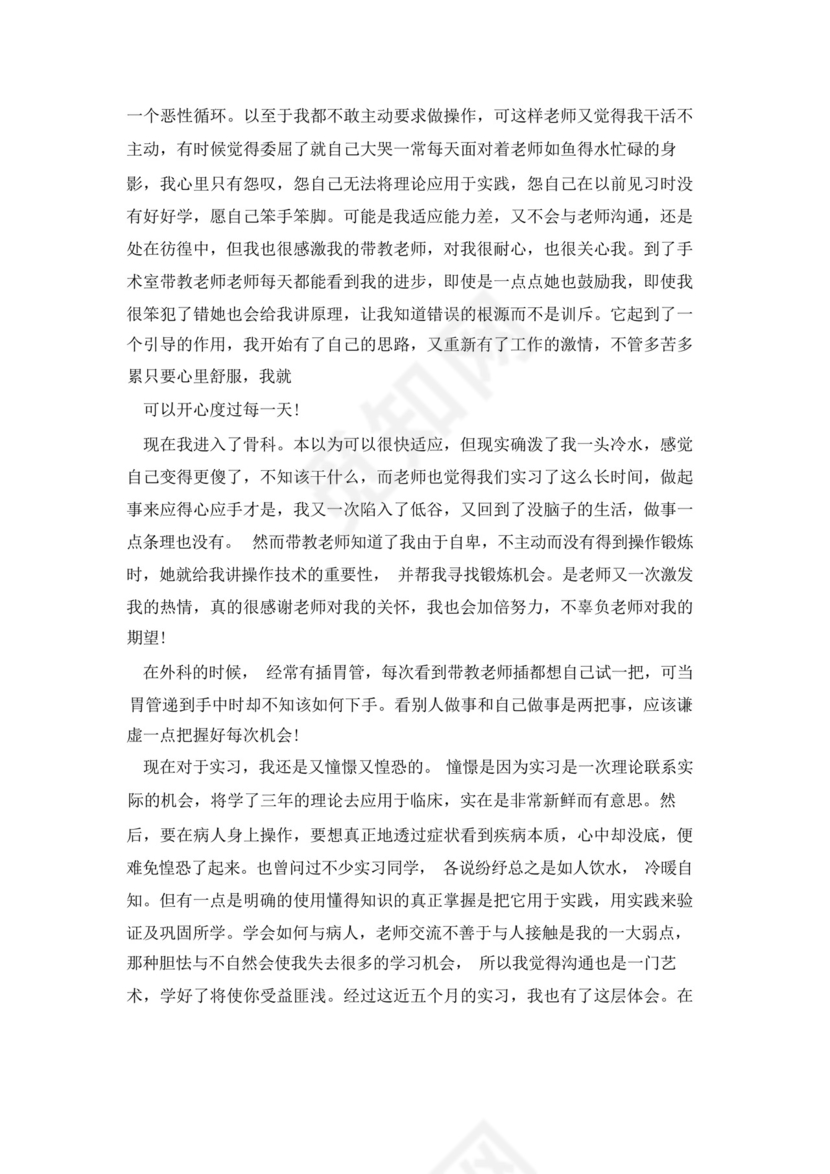 儿科实习月报总结护士5篇.docx