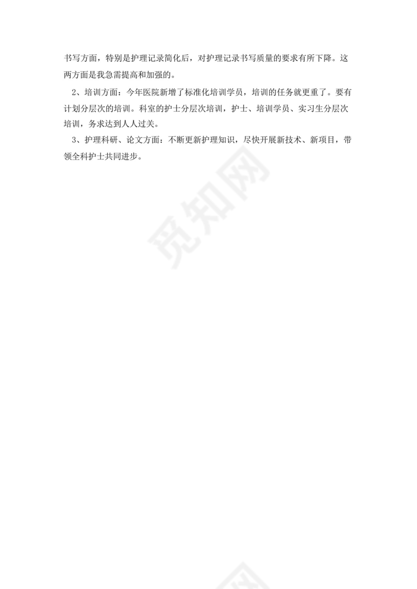 儿科实习月报总结护士5篇.docx