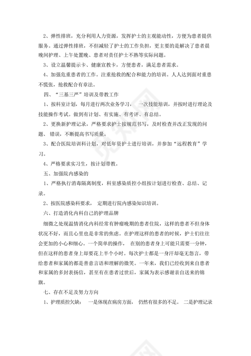 儿科实习月报总结护士5篇.docx