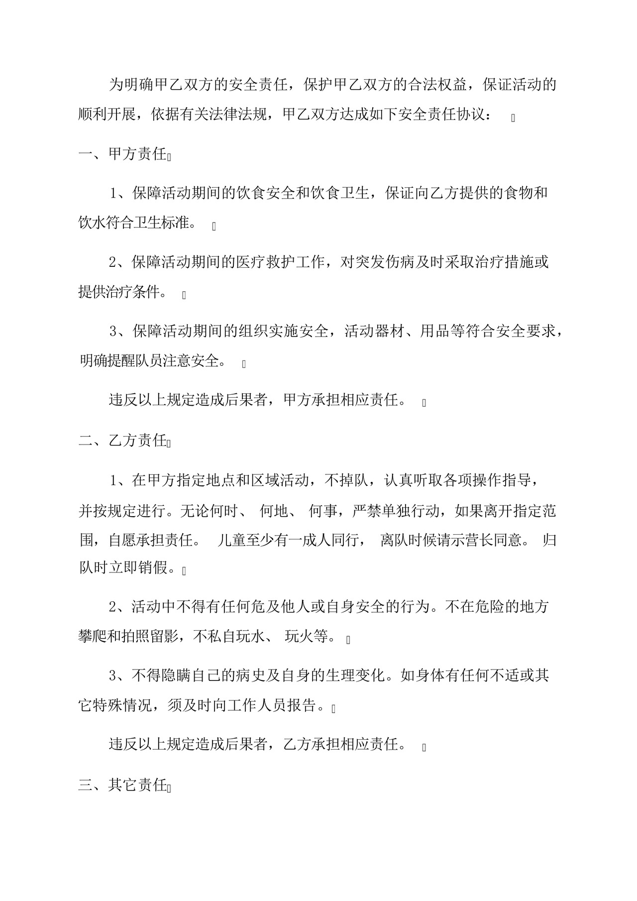 免责简单版协议书.docx