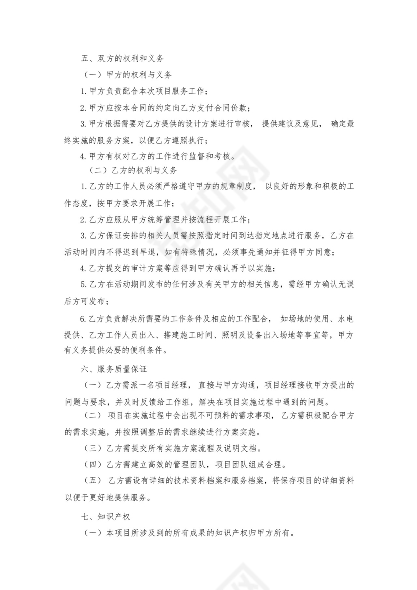 全过程咨询合同.docx