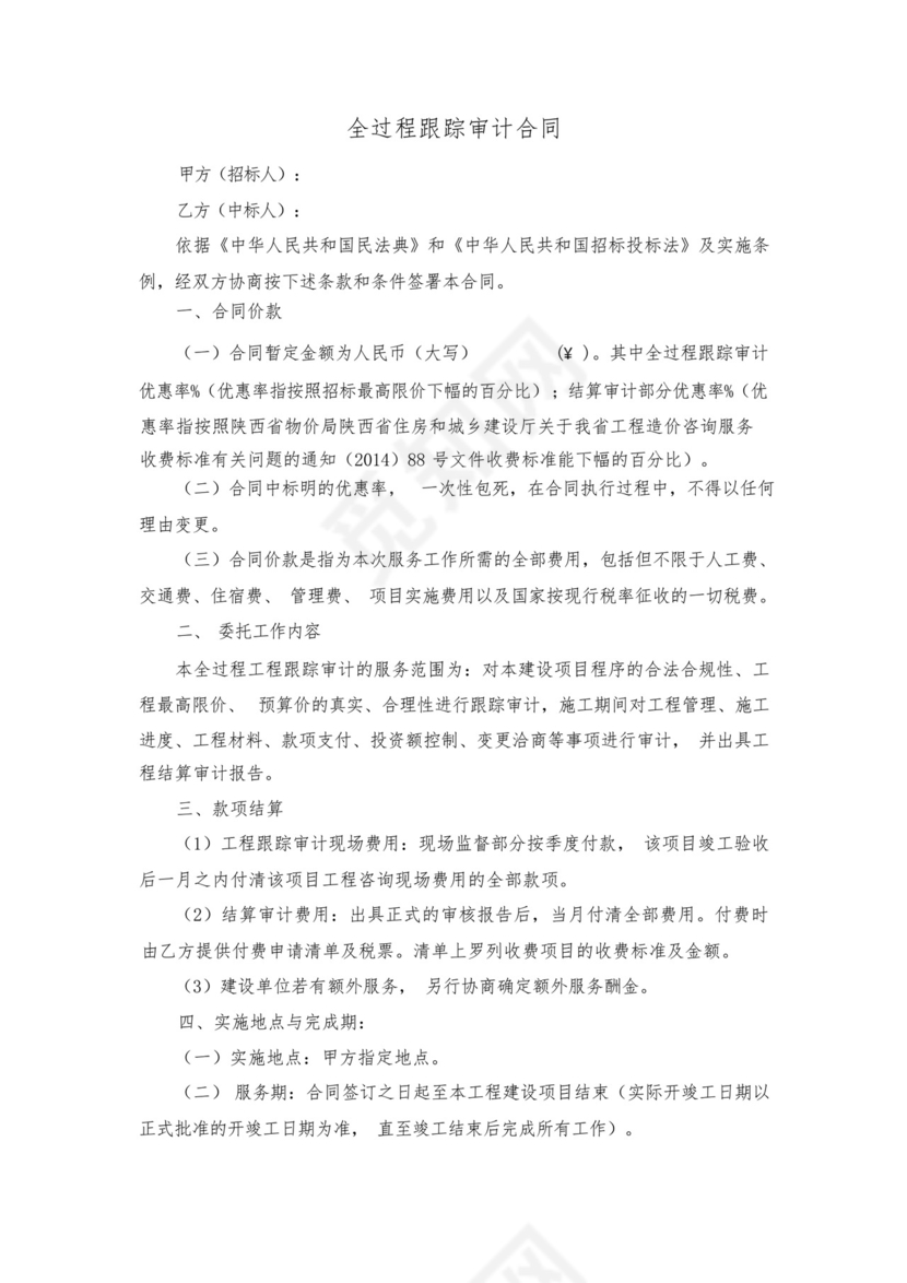 全过程咨询合同.docx