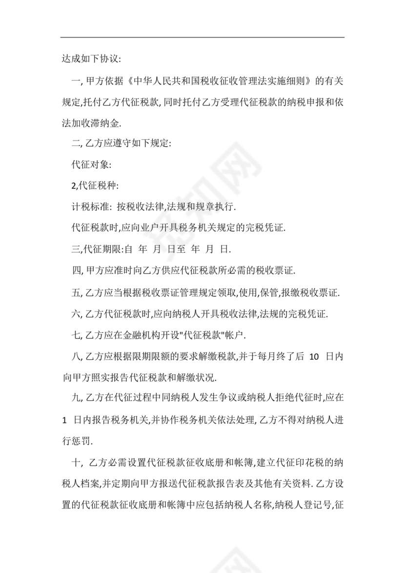 公司委托代征税款协议书.docx