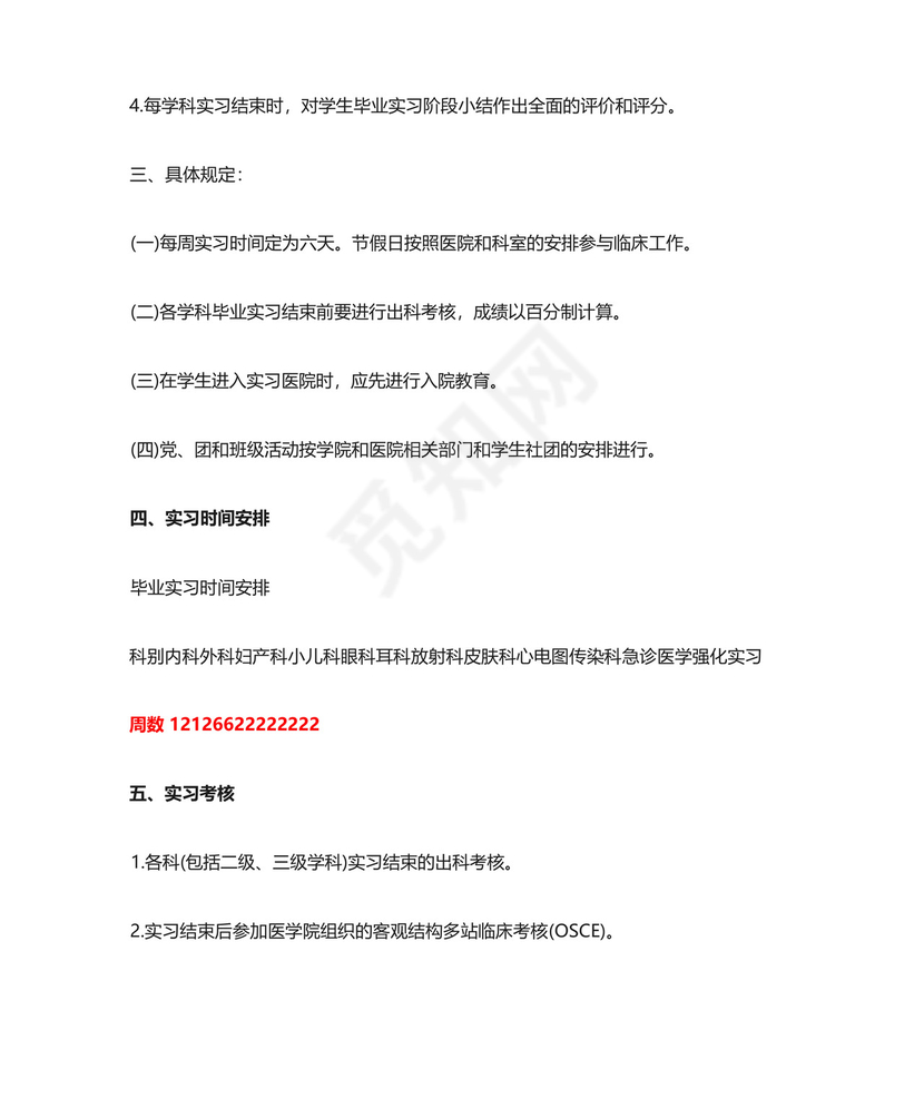 关于临床医学实习鉴定表范文.docx