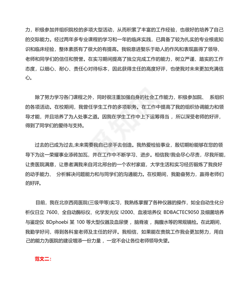 关于临床医学实习鉴定表范文.docx