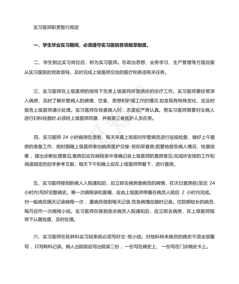 关于临床医学实习鉴定表范文.docx
