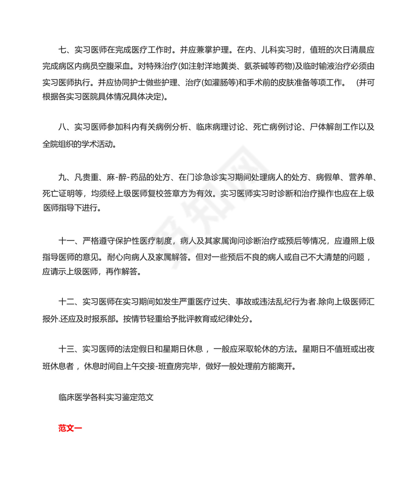 关于临床医学实习鉴定表范文.docx