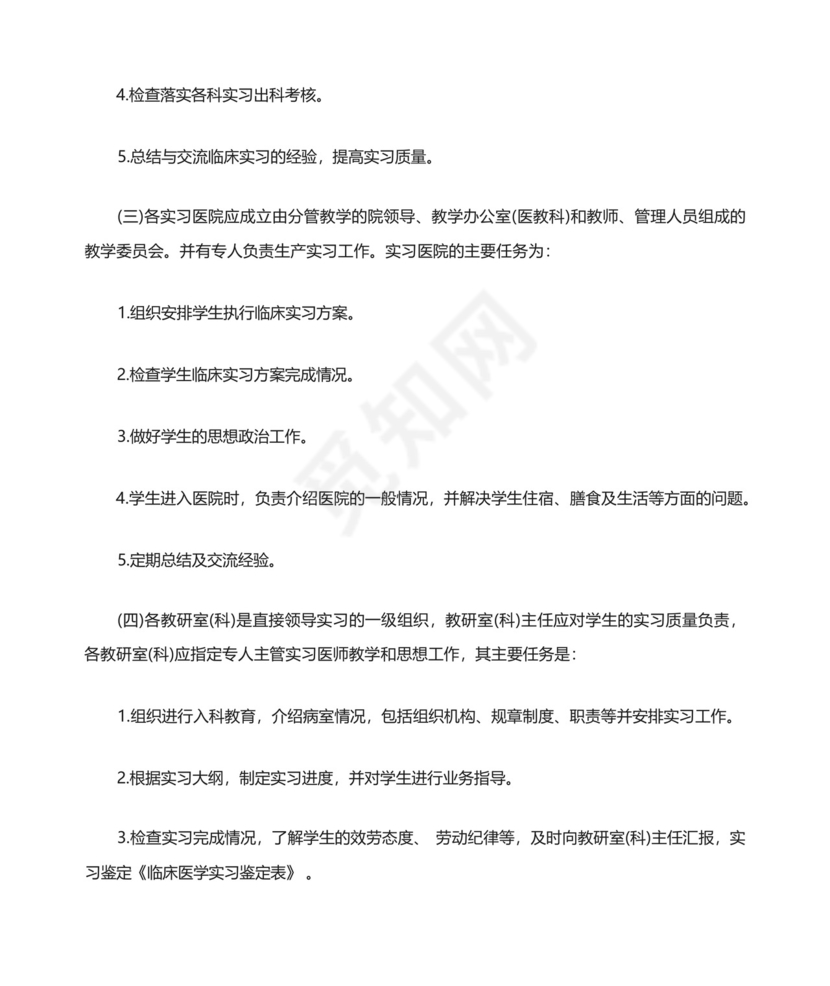 关于临床医学实习鉴定表范文.docx