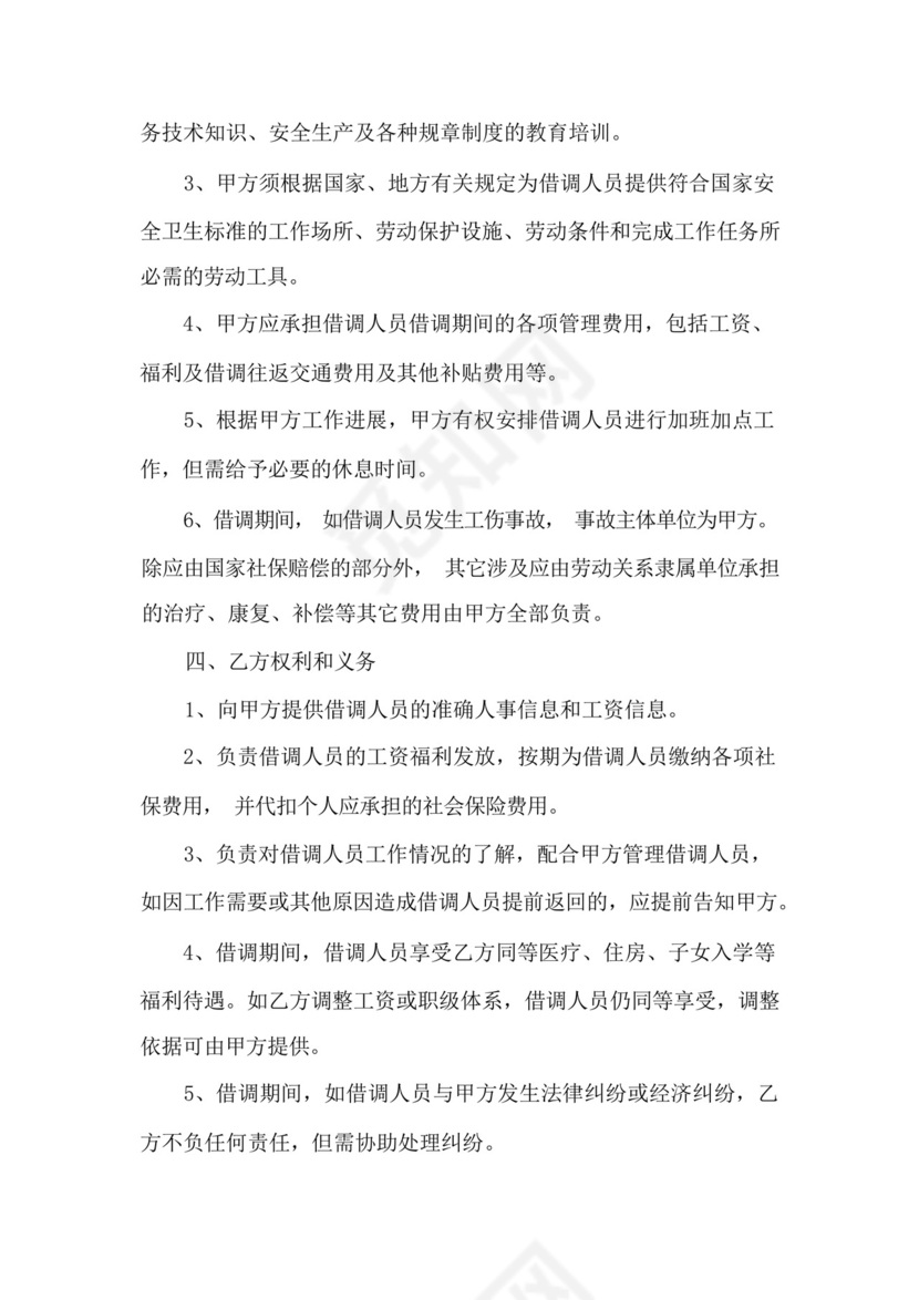关于借调老师的函医学院.docx