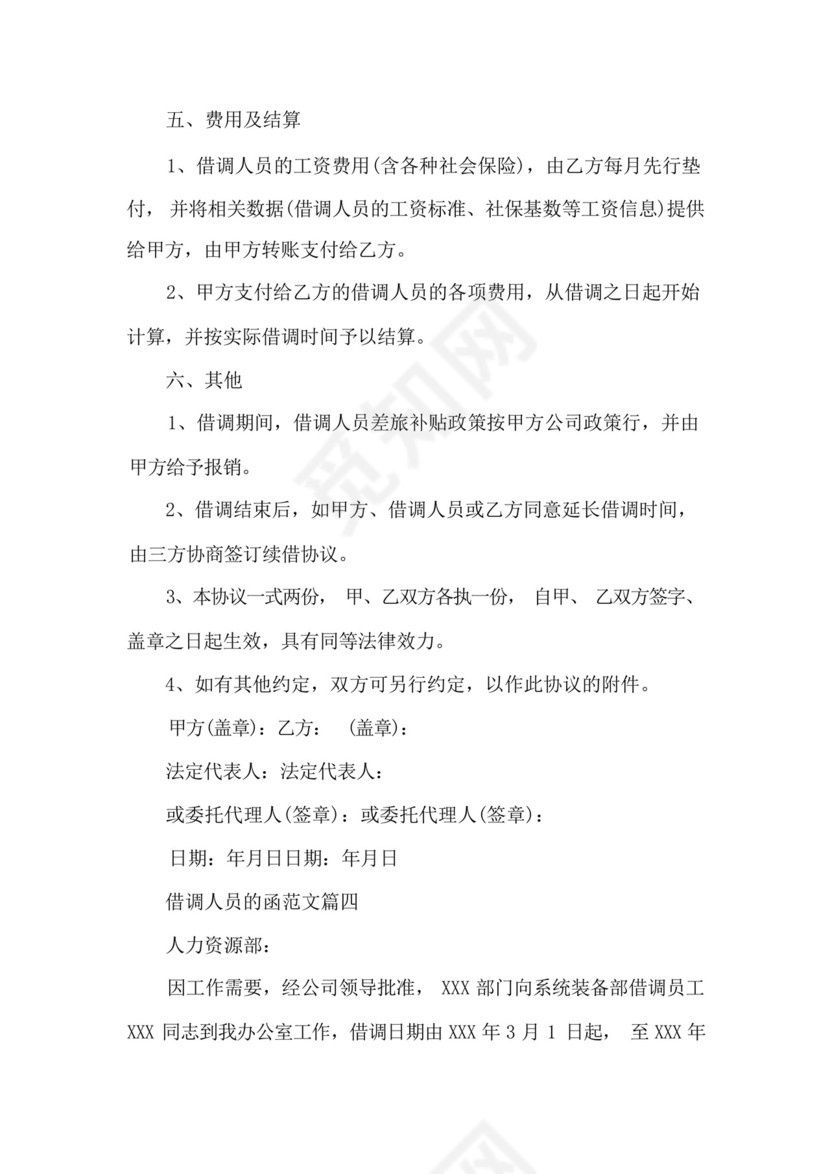 关于借调老师的函医学院.docx