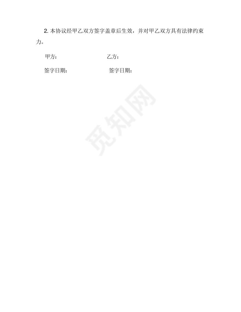 关于子女探视权的离婚协议范文.docx