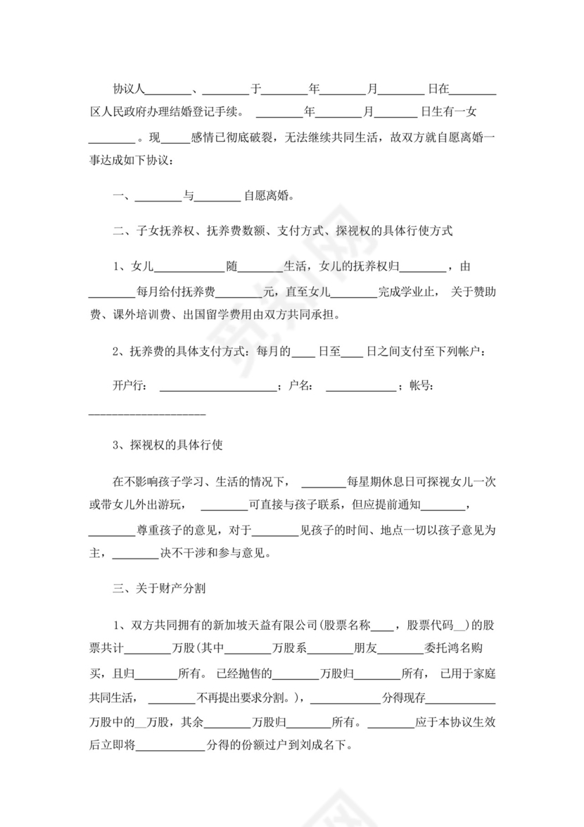 关于家暴离婚协议书模板(通用10篇).docx