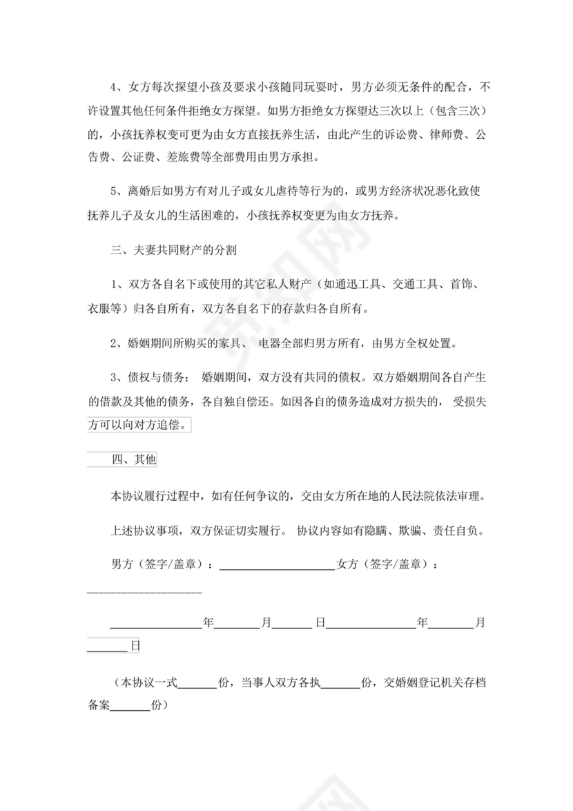关于家暴离婚协议书模板(通用10篇).docx