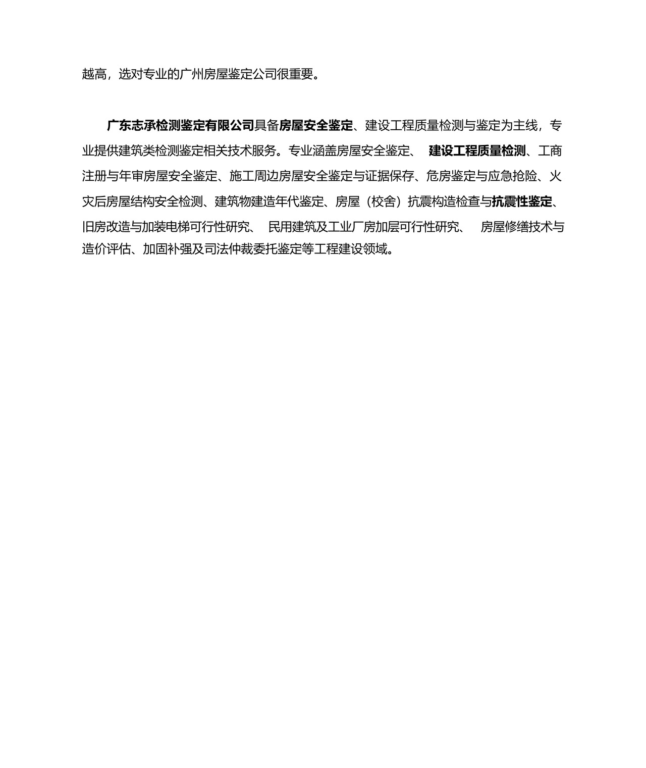 关于民用建筑可靠性鉴定标准规范.docx