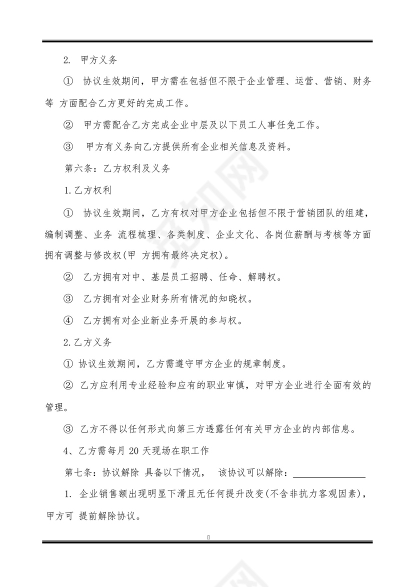 内部股东对赌协议书.docx