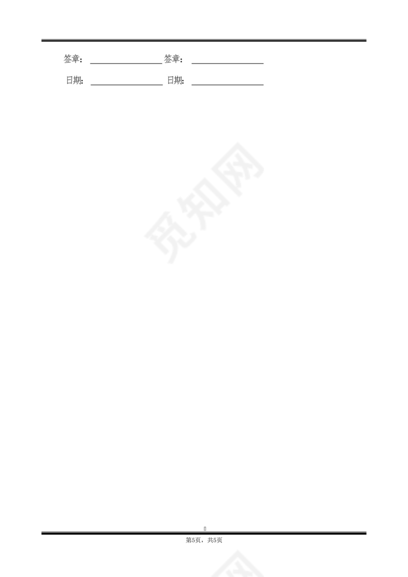 内部股东对赌协议书.docx