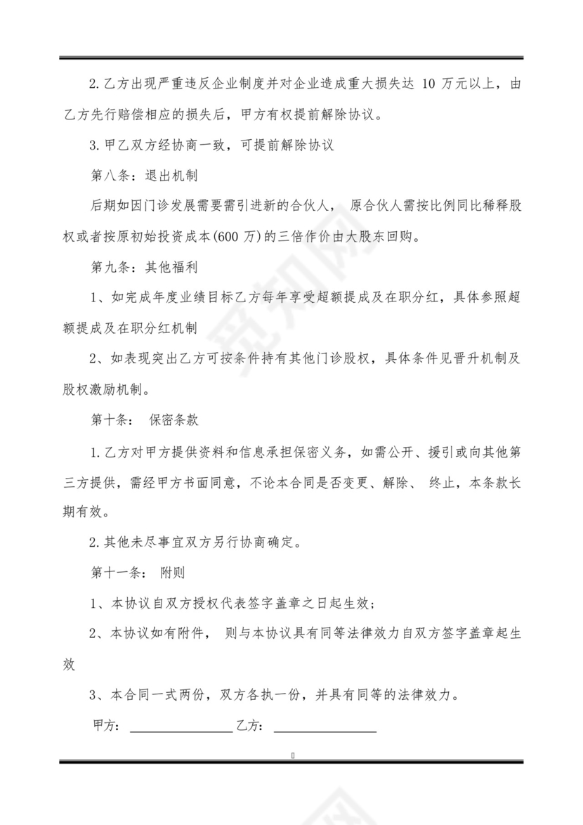 内部股东对赌协议书.docx