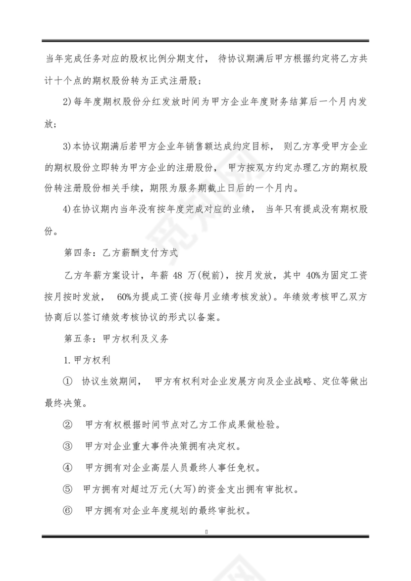 内部股东对赌协议书.docx