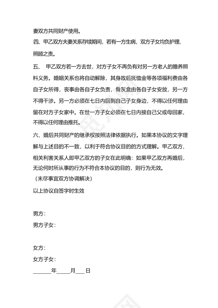 再婚婚前财产协议书范本精选5篇.docx