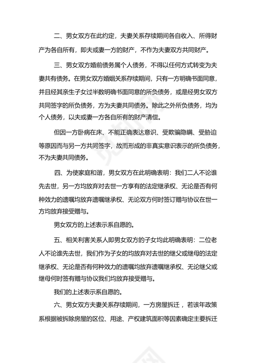 再婚婚前财产协议书范本精选5篇.docx