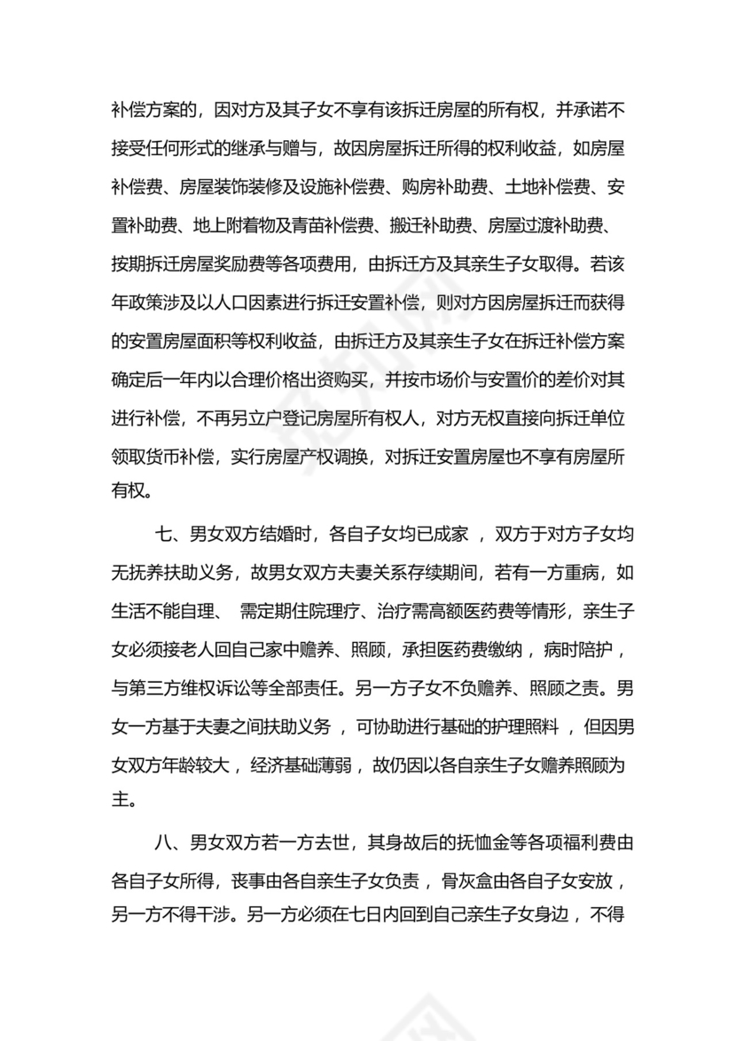 再婚婚前财产协议书范本精选5篇.docx