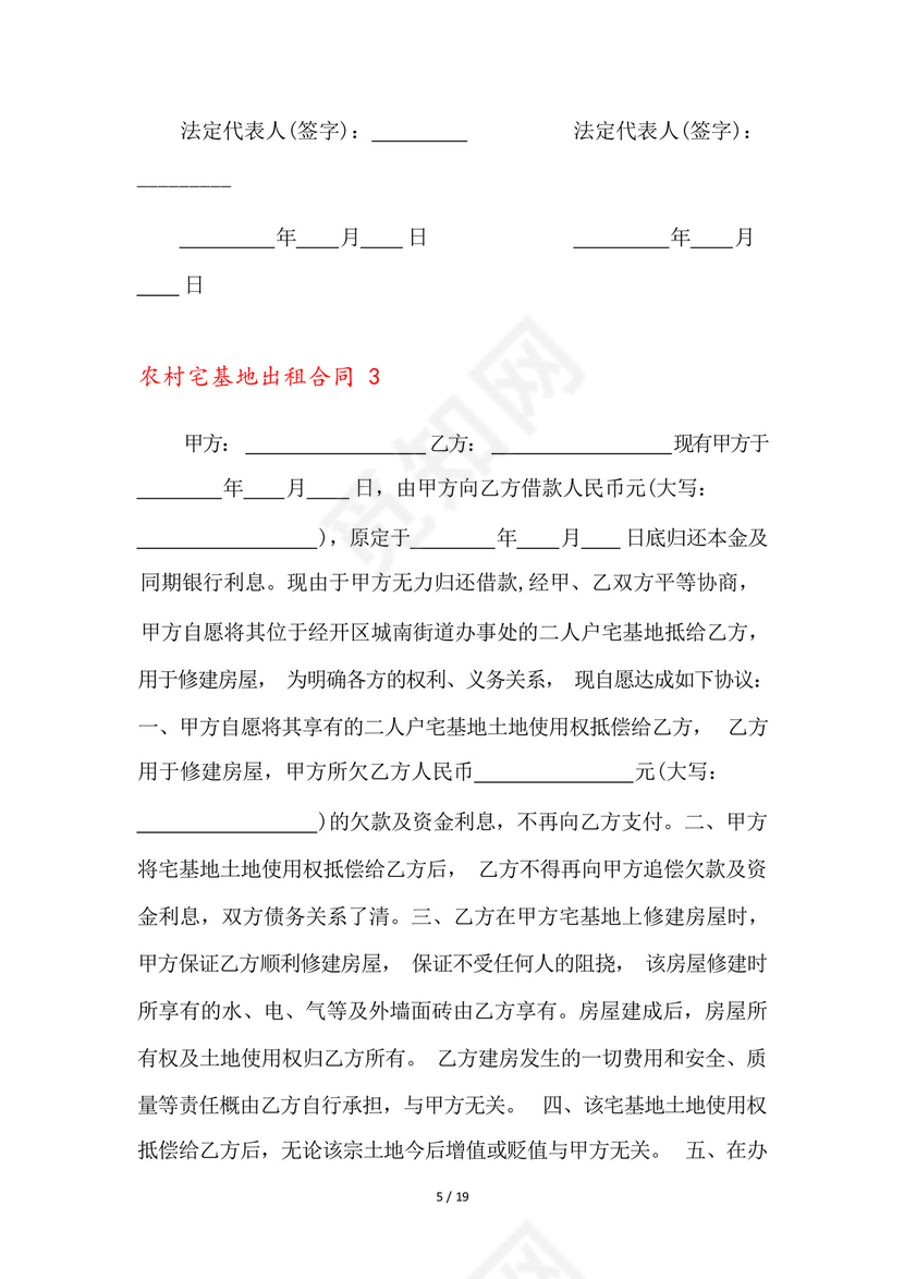 农村宅基地出租合同9篇.docx