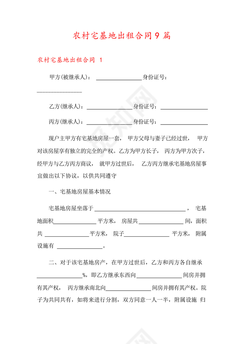 农村宅基地出租合同9篇.docx