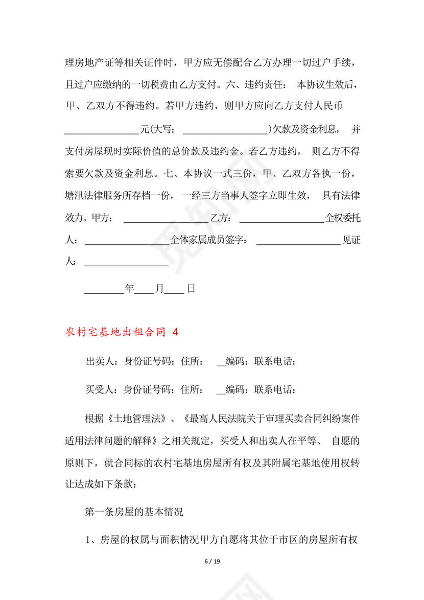 农村宅基地出租合同9篇.docx