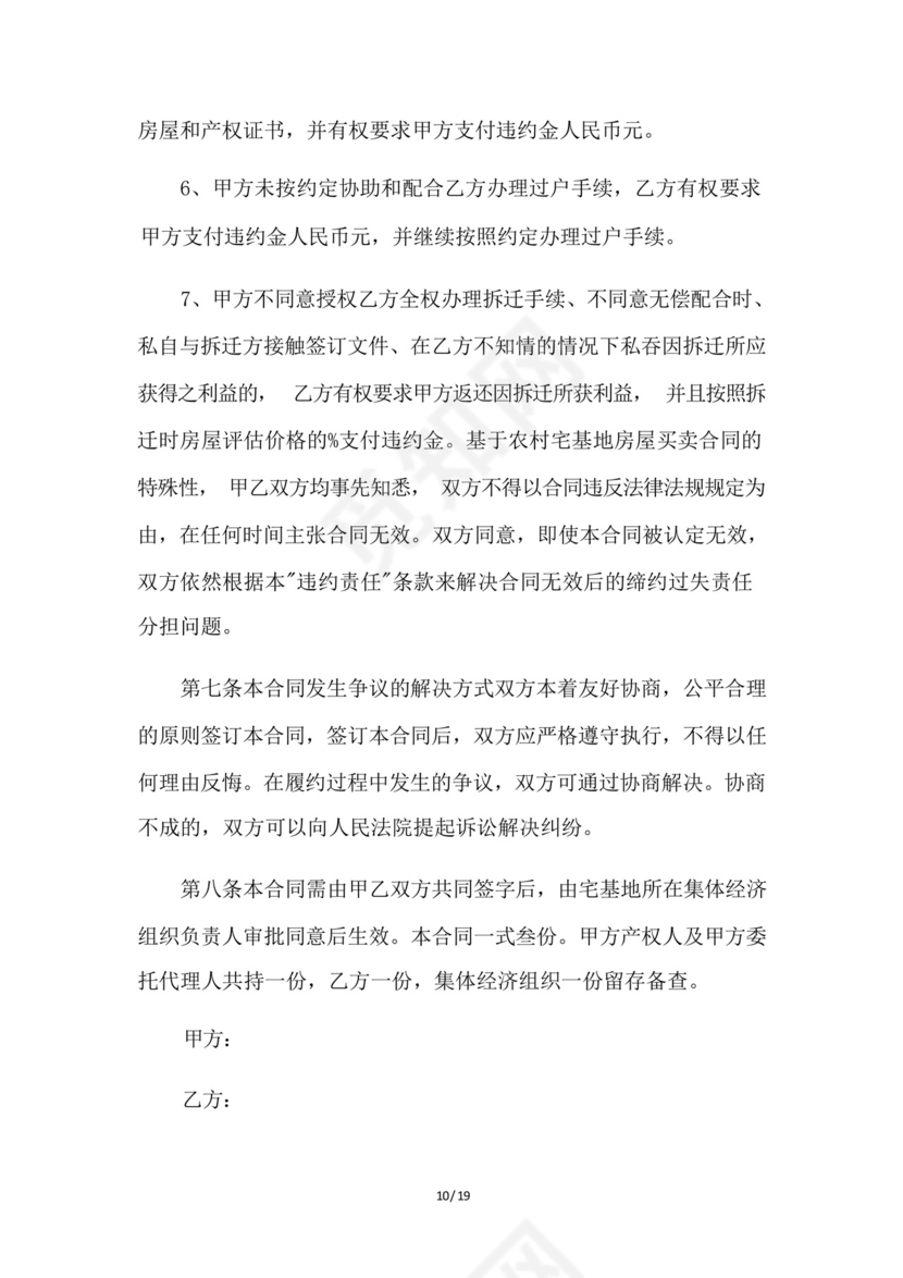 农村宅基地出租合同9篇.docx