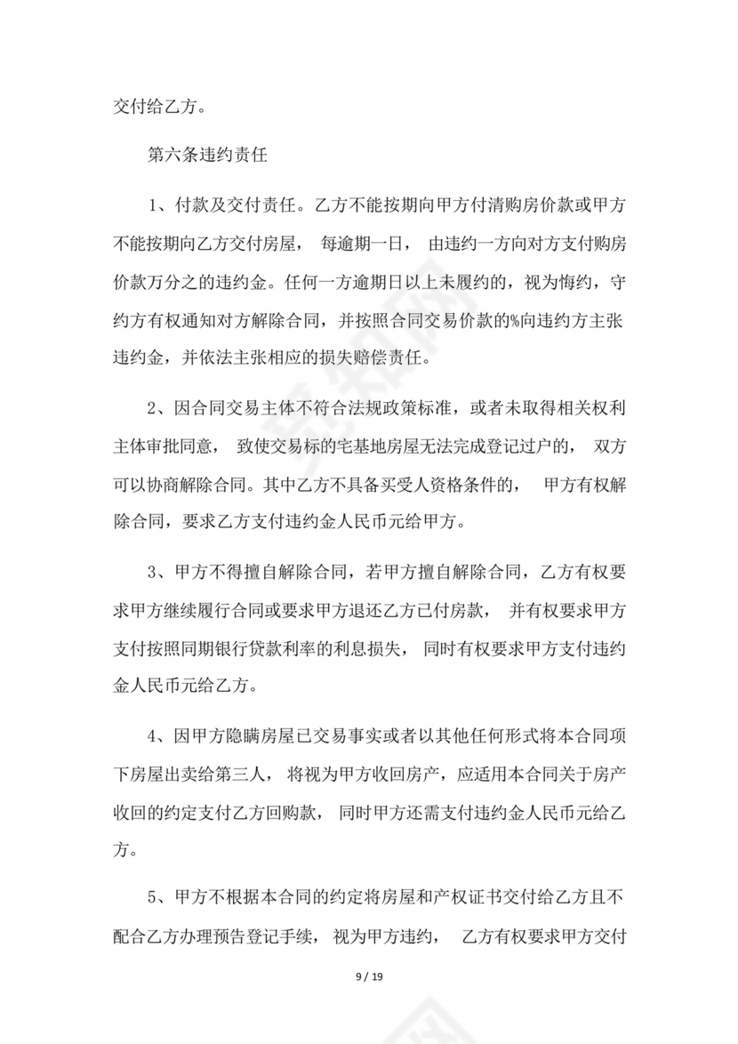 农村宅基地出租合同9篇.docx