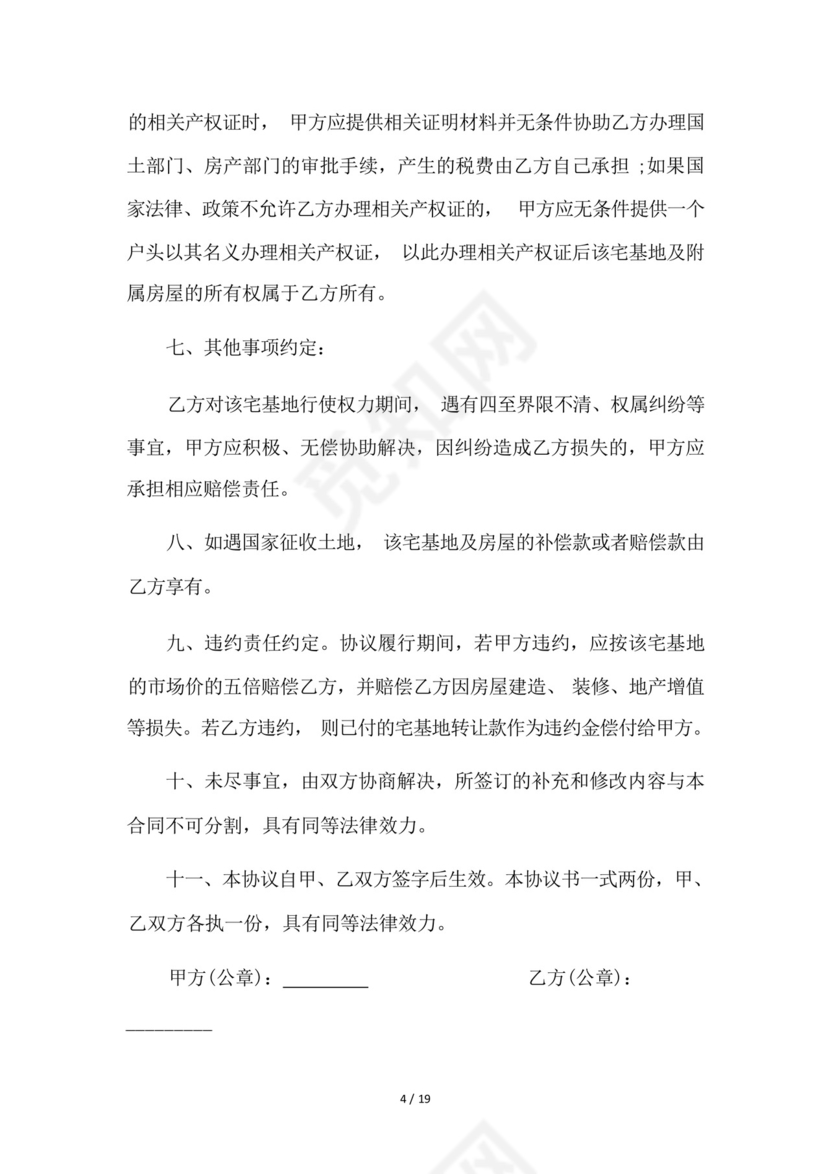 农村宅基地出租合同9篇.docx