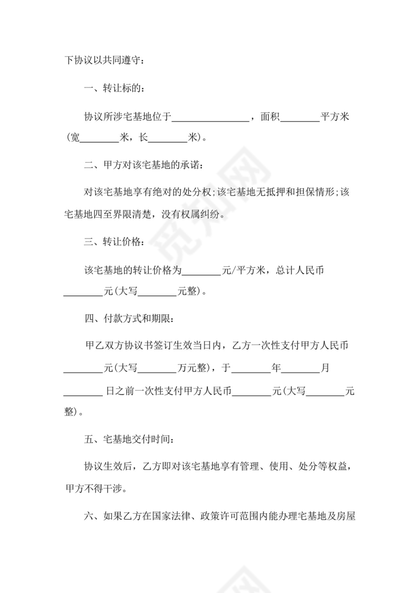 农村宅基地出租合同9篇.docx